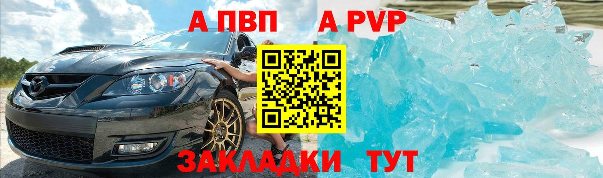 Alfa_PVP кристаллы Черняховск