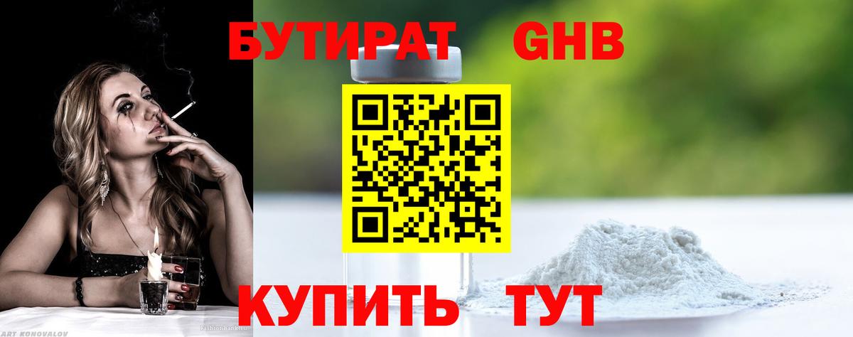 БУТИРАТ  БУТИРАТ BDO  Вход с VPN  Черняховск 