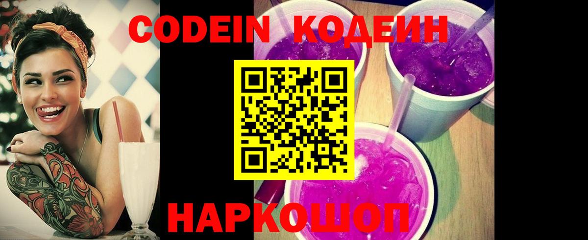 Кодеин напиток Lean (лин) Черняховск