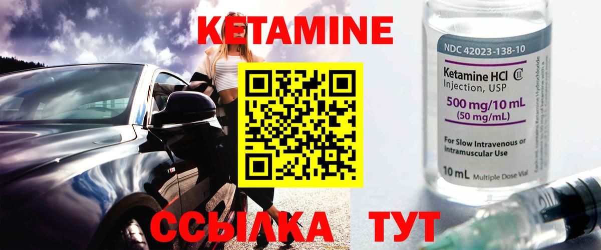 Кетамин ketamine Черняховск