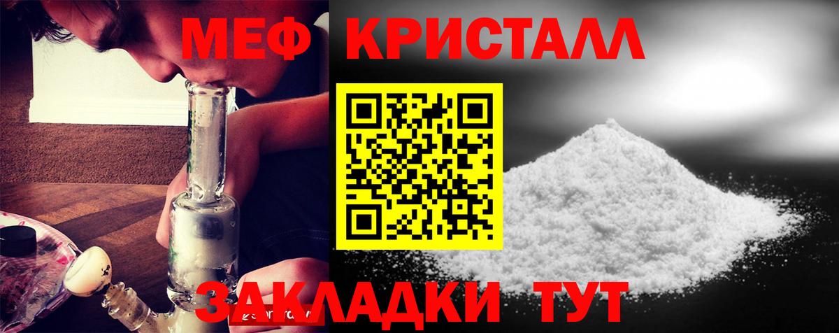 Мефедрон кристаллы Черняховск