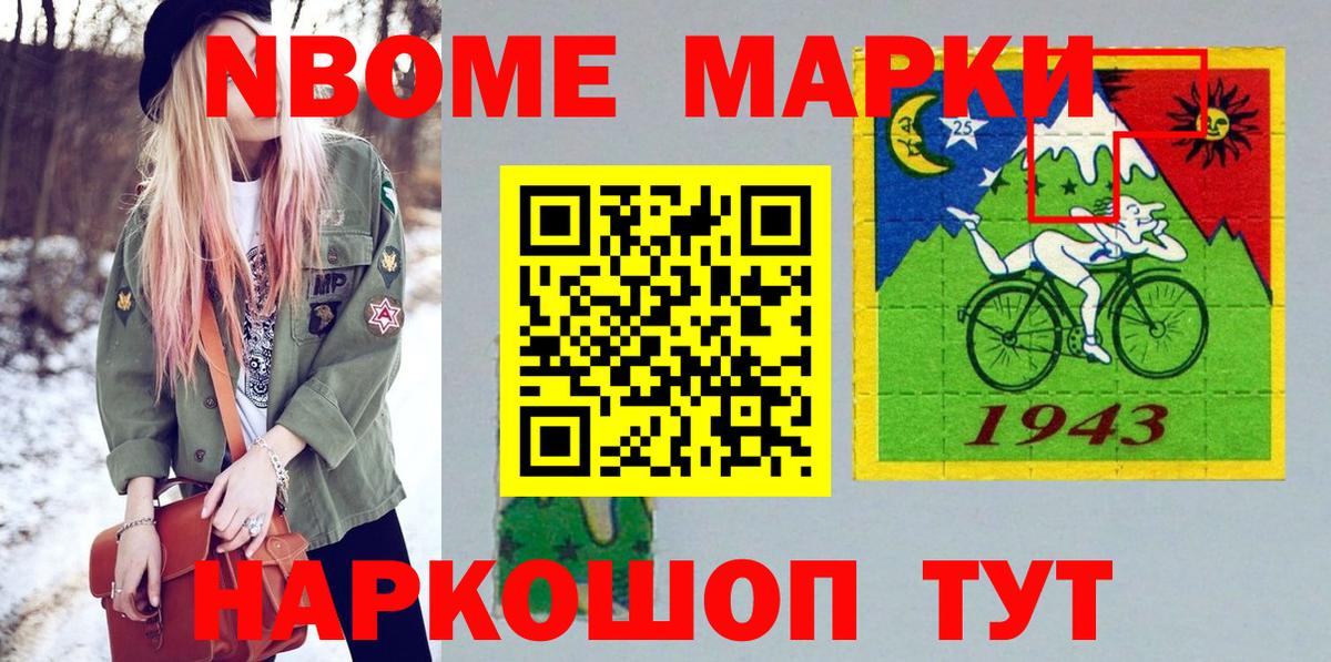 Черняховск  Марки N-bome 1500мкг  Марки 25I-NBOMe  Вход с VPN  Марки N-bome 1500мкг 